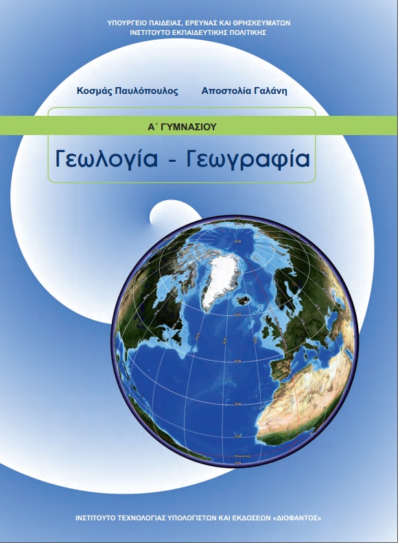 Μάθημα